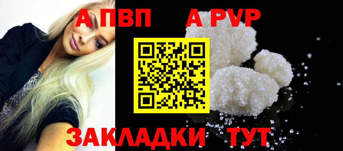 A PVP кристаллы  Вход с VPN  Alfa_PVP кристаллы  Альфа ПВП мука  Кудымкар 