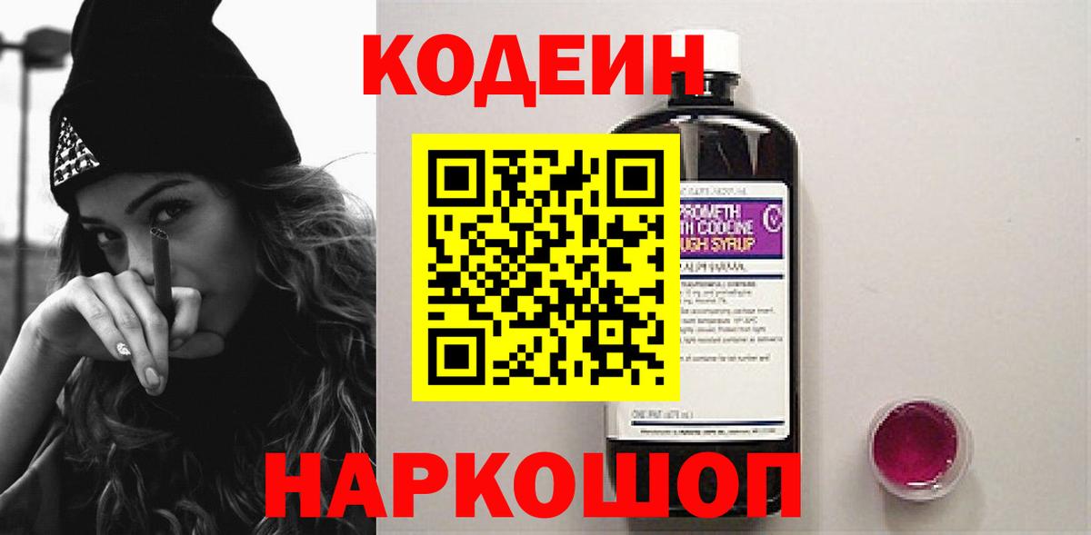 Кодеин напиток Lean (лин)  Вход с VPN  Кудымкар  Кодеиновый сироп Lean Purple Drank 